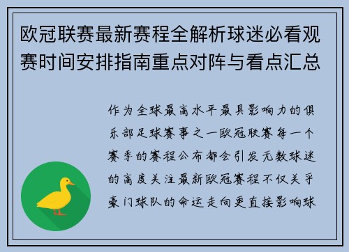 欧冠联赛最新赛程全解析球迷必看观赛时间安排指南重点对阵与看点汇总