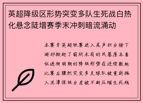 英超降级区形势突变多队生死战白热化悬念陡增赛季末冲刺暗流涌动