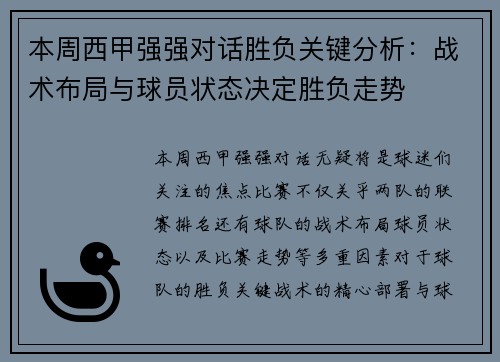 本周西甲强强对话胜负关键分析：战术布局与球员状态决定胜负走势